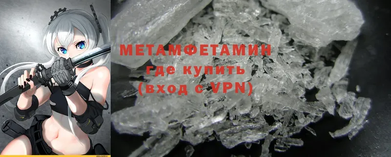 МЕТАМФЕТАМИН Methamphetamine  закладки  Аргун 